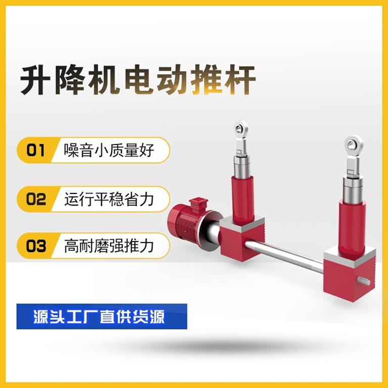 電動推桿